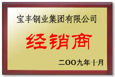 贡觉宝丰经销商